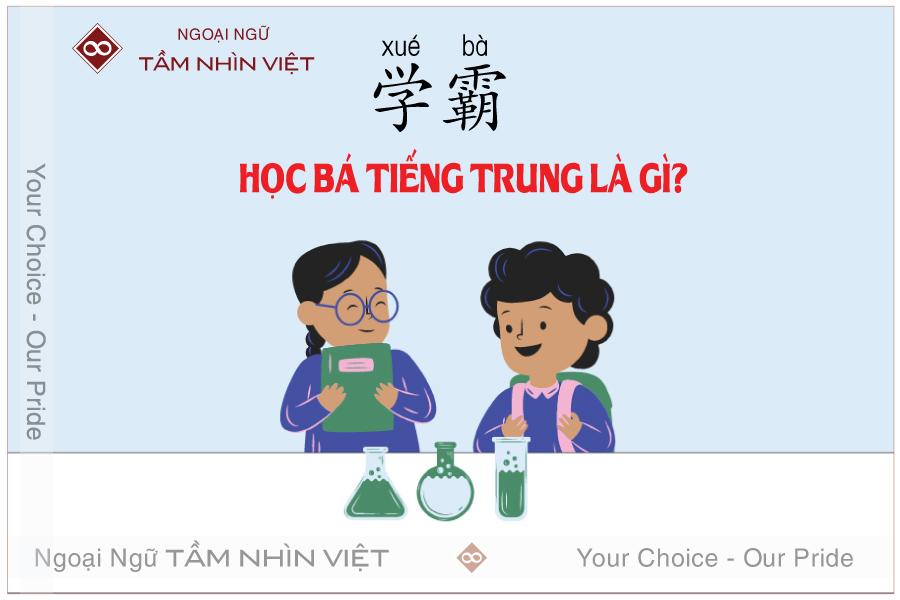 Học bá tiếng Trung là gì?